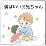 僕は素敵なお兄ちゃんだYO‼︎