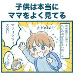 息子は見ていた！！